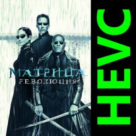 03 The Matrix Revolutions (2003) UHD BDRip 1080p [HEVC] 10 bit