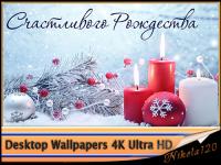 Desktop Wallpapers (4K) Ultra HD. Part (248)
