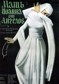Мать Иоанна от ангелов 1961 BDRip-AVC by msltel