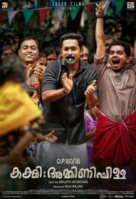 Kakshi Amminippilla (2019) [Proper Malayalam 1080p HD AVC x264 - UNTOUCHED - DDP5.1 - 7.6GB - Esubs]