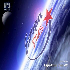Europa Plus ЕвроХит Топ 40 10 01 (2020)