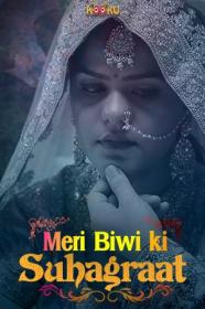 Meri Biwi Ki Suhaagraat (2020) KooKu Originals Hindi