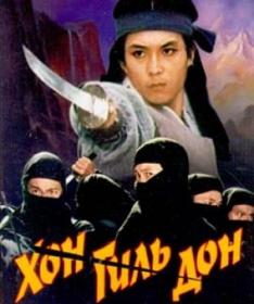 Хон Гиль Дон  DVDRip-AVC