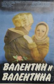 Валентин и Валентина [1985] [Георгий Натансон] [DVBRip-AVC]