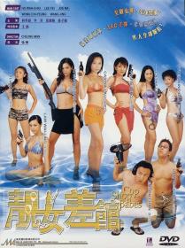 Ching lui cha goon 2001粤语 1080p