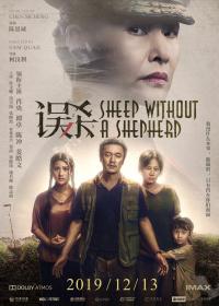 Sheep Without A Shepherd 2019 720p HDRip Mandarin HC CHI-ENG H264 BONE