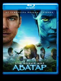 Аватар - Avatar (Extended Collector's Edition) (2009) BDRip 720p - KORSAR