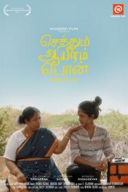 Sethum Aayiram Pon (2020)[Tamil 1080p HDRip - HEVC- AC3 5.1 - x265 - 650MB - ESubs]