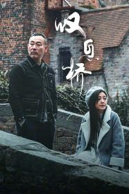 叹息桥 The Gutter EP01-EP15 2020 HD4K X265 AAC Cantonese&Mandarin CHS Mp4Ba