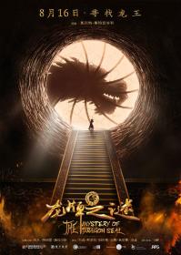 Journey to China The Secret of the Seal of the Dragon 2019 1080p