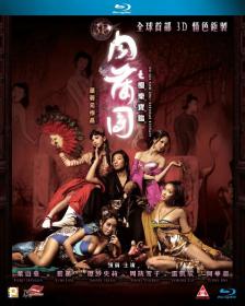 3D肉蒲团之极乐宝鉴 3D Sex and Zen Extreme Ecstasy 2011 HK BluRay 1920x1080p x264 DTS-KOOK [中英双字]
