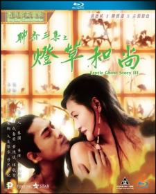 聊斋艳谭3：灯草和尚 Erotic Ghost Story III 1992 BD1080P X264 LPCM Mandarin&Cantonese CHS-ENG FFans@星星