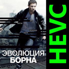 04  The Bourne Legacy (2012) BDRip 1080p [HEVC] 10 bit