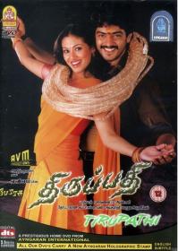 Thirupathi (2006) [Tamil - 720p DVDRip - x264 - DTS & DD 5.1 - 2.5GB - ESubs]