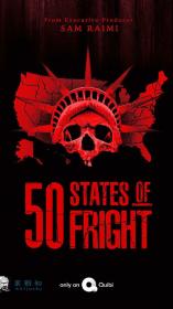 惊悚50州 50 States of Fright 第一季【更多请关注微信公众号：美剧叔】