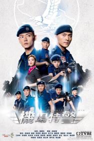 机场特警 Airport Security Unit EP01-EP25 2020 HD4K X265 AAC Cantonese&Mandarin CHS Mp4Ba