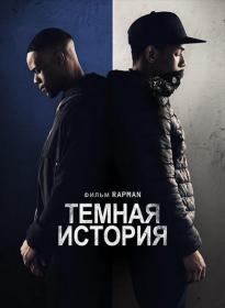 Темная история_2019_WEB-DLRip 740 mb