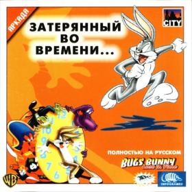 Bugs Bunny Lost in Time (2000) PC RePack от Yaroslav98