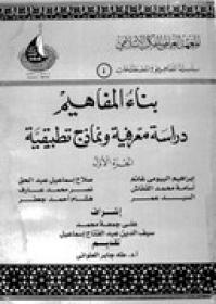 Arabic books of international institute of islamic thought (iiit) [Etcohod]