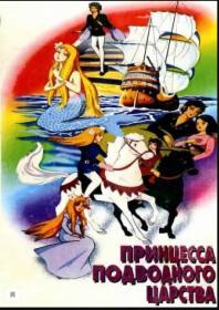 [Deadmau- RAWS] Принцесса подводного царства 1975 RUS ENG JAP DVDRip-AVC 720p 10 Bit Ver Deadmauvlad