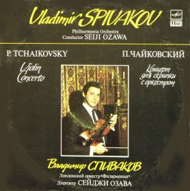 Tchaikovsky - Concerto For Violin and Orchestra in D maj  Op  35 - Philharmonia Orchestra, Seiji Ozawa, Vladimir Spivakov (Vinyl)