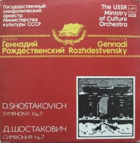 Shostakovich ‎– Symphony No  7 'Leningrad' - The USSR Ministry Of Culture Orchestra, Gennadi Rozhdestvensky - Double Vinyl 1987