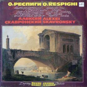 Respighi - Toccata for Piano, Orchestra, Adagio With Variations, Three Preludes On Gregorian Chorales - Alexei Skavronsky - Vinyl