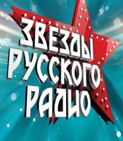 Zvezdy Russkogo radio 2020 HDTV (1080i) ExKinoRay ts