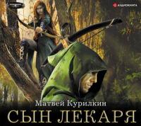 Курилкин Матвей – Королевская кровь [Овуор Владимир]