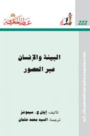 3alam Alm3refa Kuwait [1978-2019] 482 Arabic books [Etcohod]