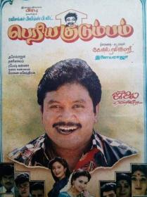 Periya Kudumbam (1995) Tamil 480p HD AVC x264 1.4GB ESubs