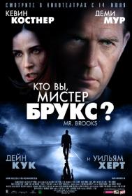 Кто Вы, Мистер Брукс (2007) BDRip 1080p [HEVC] 10bit by Spartanec