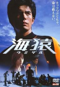 海猿1 Umizaru The Movie 2004 BluRay 720p AAC x264-国语中字