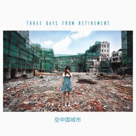 (2019) Three Days from Retirement - Empty Chinese Cities [FLAC]
