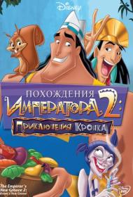 The Emperor's New Groove 2 Kronk's New Groove (2005) BDRip-HEVC 1080p