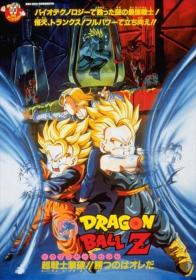 Dragon Ball Z Bio Broly 2005 1080p