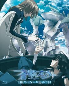 Fafner Heaven and Earth 2011 1080p