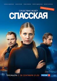 Spasskaya 2020 HDTV 1080p R G<span style=color:#39a8bb> Generalfilm</span>