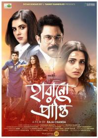 Harano Prapti (2020) Bengali Movie 1CD HDRip [x264 AAC(2Ch)] - 964 MB