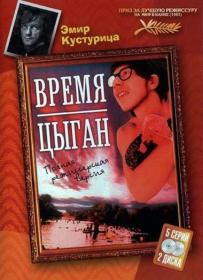 Время цыган (Dom za vesanje) 1988 DVDRip