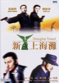 Æ–°ä¸Šæµ·æ»©(è“å…‰å›½ç²¤åŒéŸ³è½¨) Shanghai Grand 1996 BD-1080p X264 AAC 2AUDIO CHS ENG<span style=color:#39a8bb>-UUMp4</span>