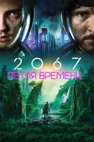 2067 ÐŸÐµÑ‚Ð»Ñ Ð²Ñ€ÐµÐ¼ÐµÐ½Ð¸ (2020) WEB-DLRip 720p