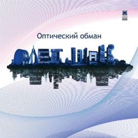 2011 - Ð¨Ð°Ðº ÐžÐ»ÐµÐ³ - ÐžÐ¿Ñ‚Ð¸Ñ‡ÐµÑÐºÐ¸Ð¹ Ð¾Ð±Ð¼Ð°Ð½