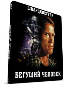 Begushij Chelovek 1987 DUAL BDRip h264 1080p AC3 -HQ-Video