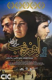 Abu Zaynab 2015 Iranian Lebanese Movie HD 720P RecentSource
