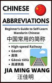 Chinese Abbreviations - Beginner ' s Guide to Self-Learn Mandarin Chinese