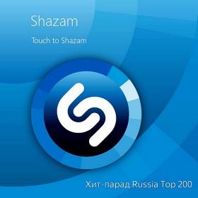Shazam Хит-парад Russia Top 200 [03 11] (2020)