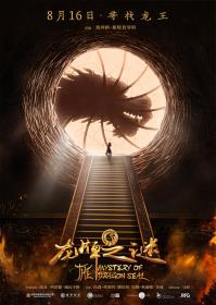 Journey to China The Mystery of Iron Mask 2019 1080p US BluRay AVC DTS-HD MA 5.1<span style=color:#39a8bb>-FGT</span>
