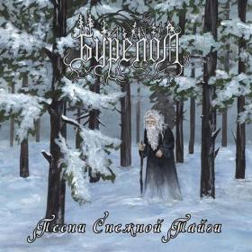 Burelom - The Songs Of The Snowy Taiga (2020) [FLAC] [Hi-Res]