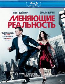 Меняющие реальность 2011г